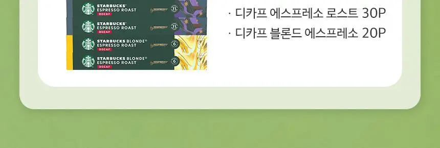[공식] 스타벅스 네스프레소 캡슐 5박스(50P) 5종 1택 상세페이지 6